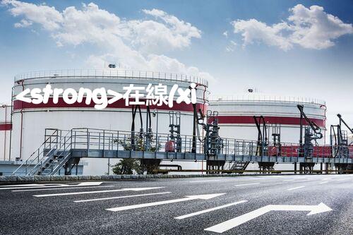 <strong>在線(xiàn)設(shè)備危廢產(chǎn)生臺(tái)賬未來(lái)建筑：革新科技引領(lǐng)下的綠色革命？</strong>